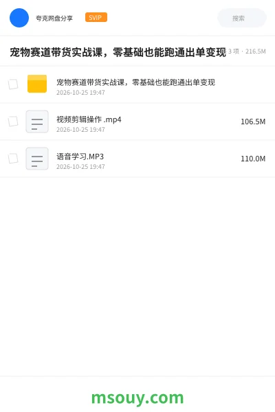 《宠物赛道带货实战课,零基础也能跑通出单变现》网赚学习资源封面