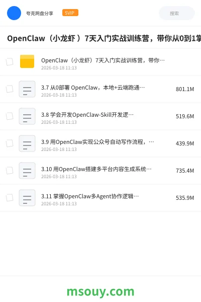 《OpenClaw(小龙虾 )7天入门实战训练营,带你从0到1掌握OpenClaw核心技能》AIGC学习资源封面