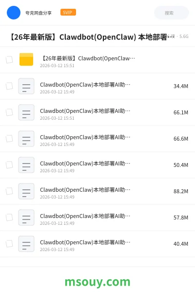 《【26年最新版】Clawdbot(OpenClaw) 本地部署接入微信_飞书_钉钉_QQ实现自动化运行,10分钟手把手教会,看完彻底学会!!(附完整操作文档)》AIGC学习资源封面