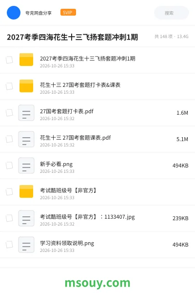 《2027考季四海花生十三飞扬套题冲刺1期》公考学习资源封面