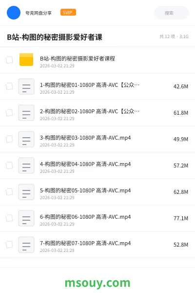 《B站-构图的秘密摄影爱好者课》教程学习资源封面