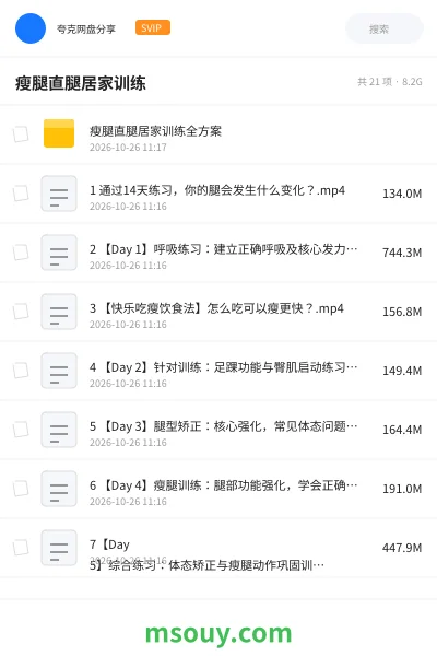 《瘦腿直腿居家训练》教程学习资源封面