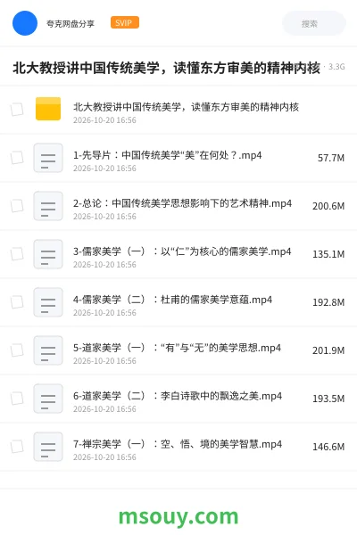 《北大教授讲中国传统美学,读懂东方审美的精神内核》教程学习资源封面
