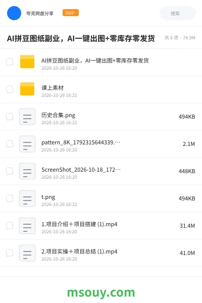 《AI拼豆图纸副业,AI一键出图+零库存零发货》AIGC学习资源封面