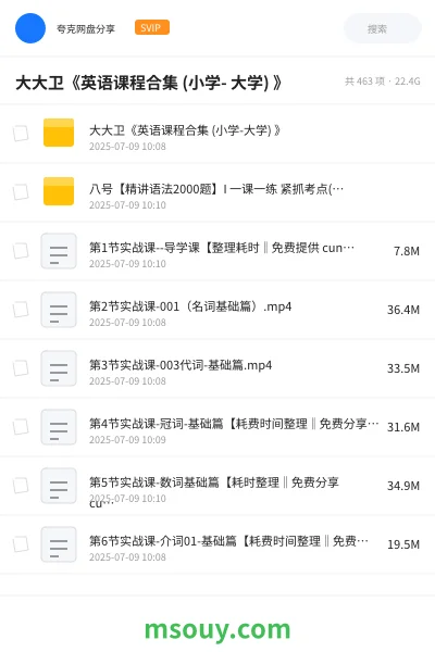 《大大卫《英语课程合集 (小学- 大学) 》》英语学习资源封面