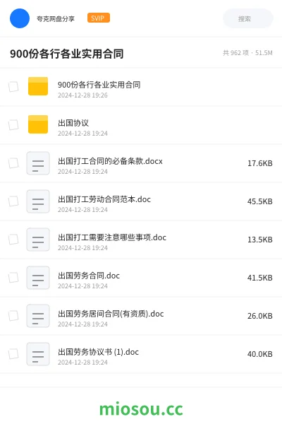 《900份各行各业实用合同》书刊网盘|学习资源网盘