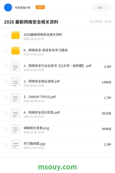 《2026 最新网络安全相关资料》其他学习资源封面