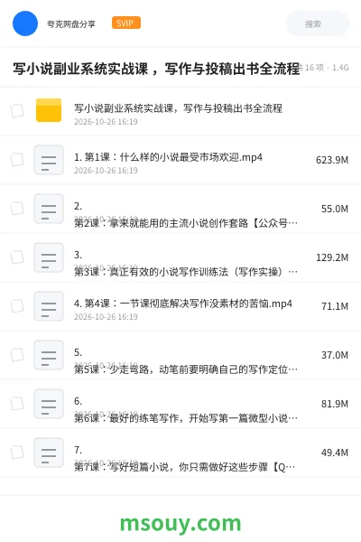《写小说副业系统实战课 ,写作与投稿出书全流程》AIGC学习资源封面