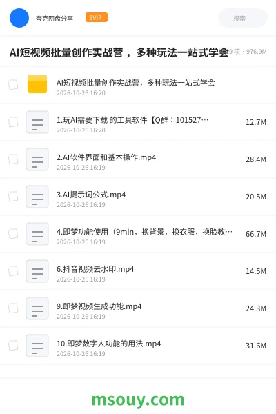 《AI短视频批量创作实战营 ,多种玩法一站式学会》AIGC学习资源封面