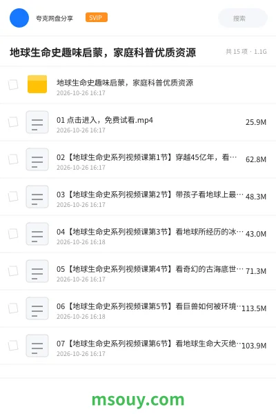 《地球生命史趣味启蒙,家庭科普优质资源》教育动画学习资源封面