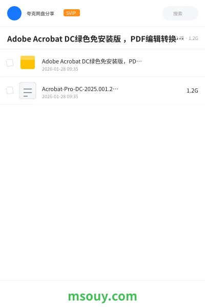 《Adobe Acrobat DC绿色免安装版 ,PDF编辑转换合并最强神器》软件学习资源封面