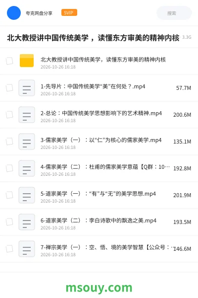 《北大教授讲中国传统美学 ,读懂东方审美的精神内核》教程学习资源封面
