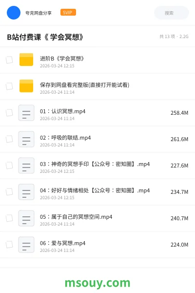 《B站付费课《 学会冥想》》教程学习资源封面