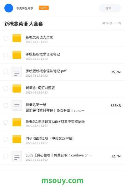 《新概念英语 大全套》英语学习资源封面