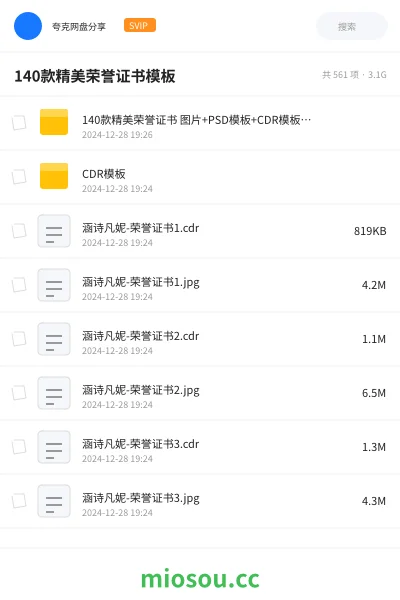 《140款精美荣誉证书 图片+PSD模板+CDR模板+Word模板》教程网盘｜学习资源网盘