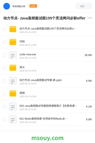 《动力节点- Java高频面试题199个灵活拷问必斩offer》教程学习资源封面