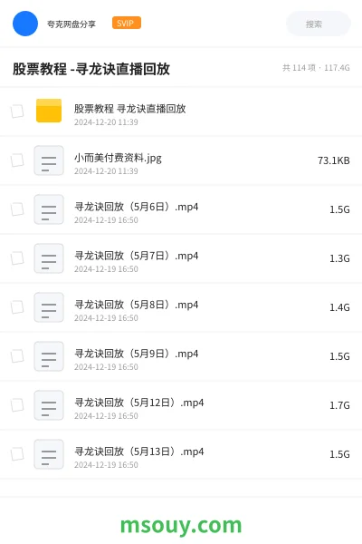 《股票教程 -寻龙诀直播回放》教程学习资源封面
