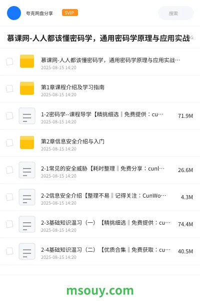 《慕课网-人人都该懂密码学,通用密码学原理与应用实战》教程学习资源封面