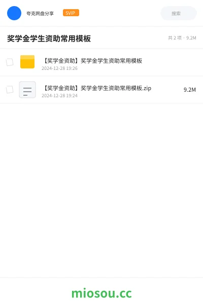 《【奖学金资助】奖学金学生资助常用模板》教程网盘|学习资源网盘