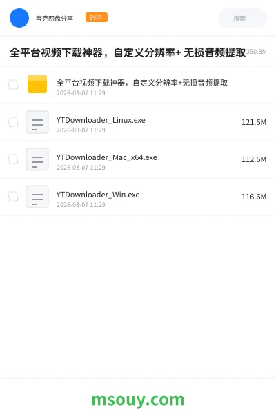 《全平台视频下载神器,自定义分辨率+ 无损音频提取》软件学习资源封面