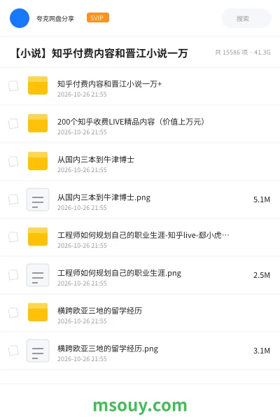 《知乎付费内容和晋江小说一万+》小说学习资源封面