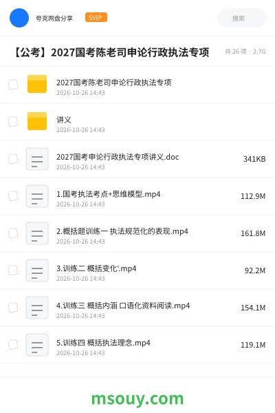 《2027国考陈老司申论行政执法专项》公考学习资源封面