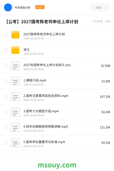 《2027国考陈老司申论上岸计划》公考学习资源封面