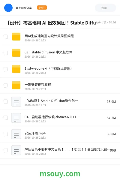 《🏠 【设计】零基础用 AI 出效果图!Stable Diffusion 建筑室内设计全流程》AIGC学习资源封面