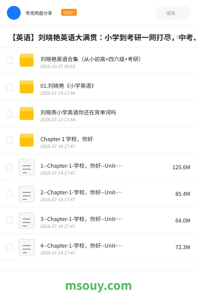 《🔥 【英语】刘晓艳英语大满贯:小学到考研一网打尽,中考、专升本、四六级、考研视频+讲义全套收藏(最新版)》英语学习资源封面