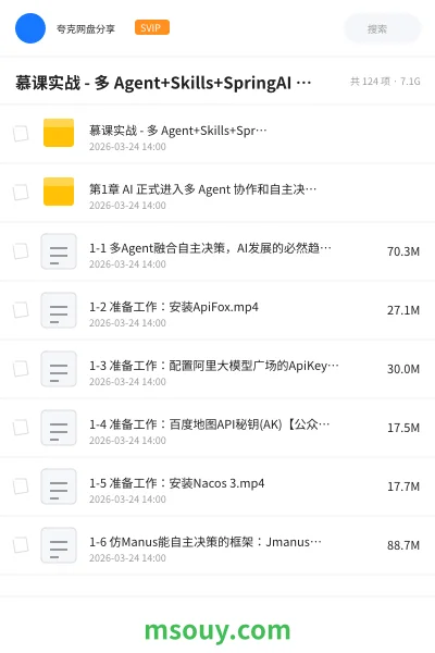 《慕课实战 - 多 Agent+Skills+SpringAI 构建自主决策智能体》AIGC学习资源封面