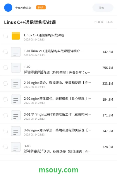 《Linux C++通信架构实战课》编程学习资源封面