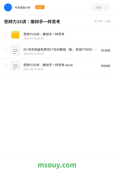《思辨力35讲:像辩手一样思考》书刊学习资源封面