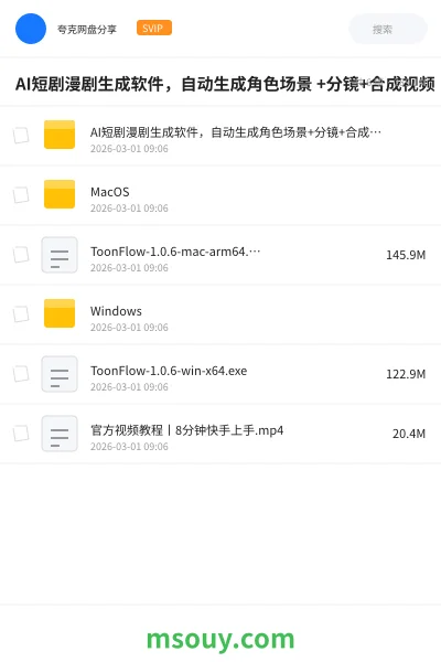 《AI短剧漫剧生成软件,自动生成角色场景 +分镜+合成视频》AIGC学习资源封面