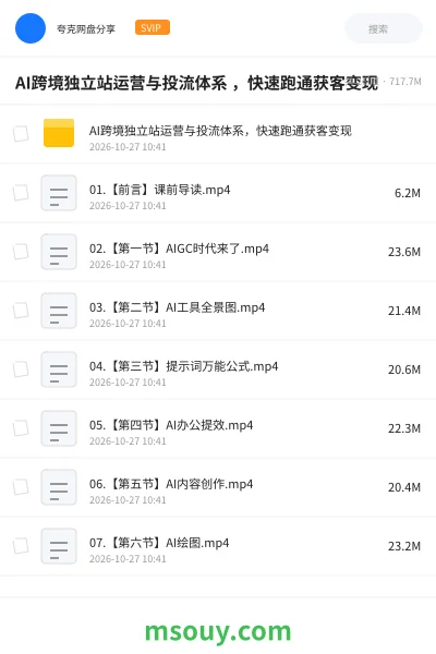 《AI跨境独立站运营与投流体系 ,快速跑通获客变现》AIGC学习资源封面