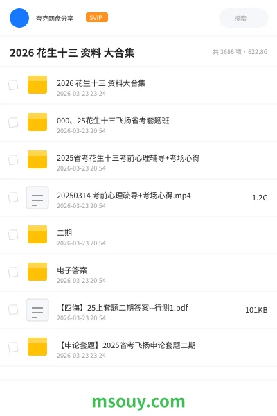 《2026 花生十三 资料 大合集》公考学习资源封面