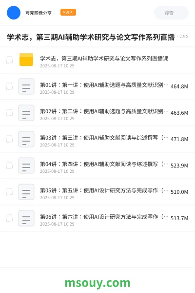 《学术志,第三期AI辅助学术研究与论文写作系列直播》AIGC学习资源封面