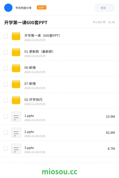 《❤️开学第一课(600套PPT)》教师招聘网盘|学习资源网盘