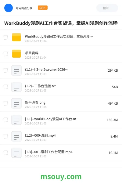 《WorkBuddy漫剧AI工作台实战课,掌握AI漫剧创作流程》AIGC学习资源封面