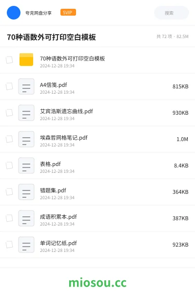 《70种语数外可打印空白模板》教程网盘｜学习资源网盘
