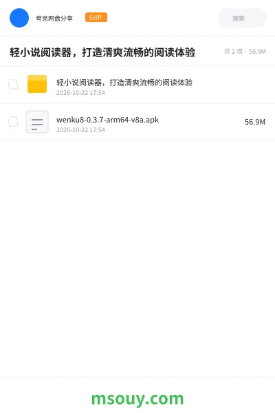 《轻小说阅读器,打造清爽流畅的阅读体验》软件学习资源封面