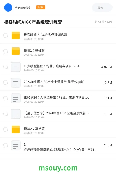 《极客时间AIGC产品经理训练营》AIGC学习资源封面