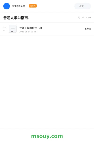 《普通人学AI指南.》AIGC网盘｜学习资源网盘