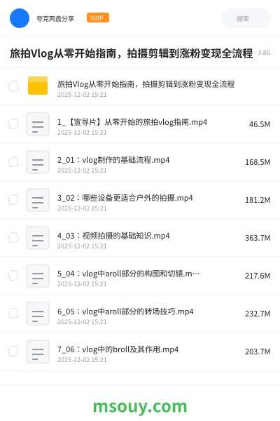 《旅拍Vlog从零开始指南,拍摄剪辑到涨粉变现全流程》教程学习资源封面