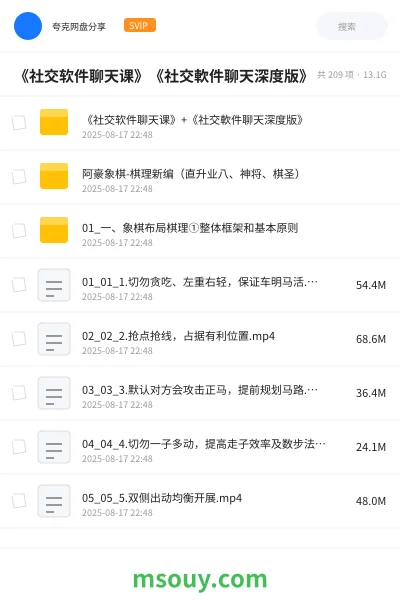 《《社交软件聊天课》《社交軟件聊天深度版》》教程学习资源封面