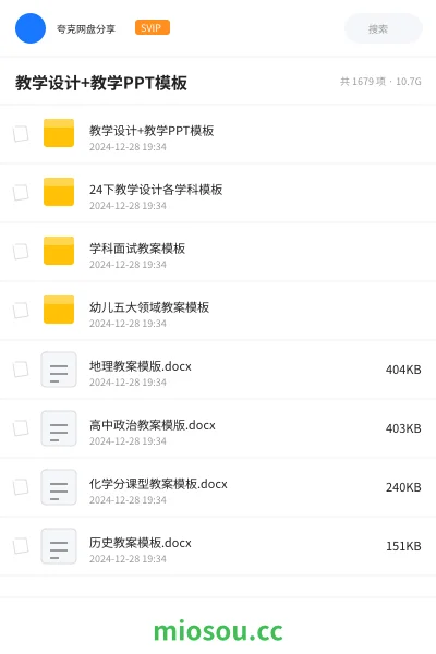 《教学设计+教学PPT模板》教师招聘网盘|学习资源网盘