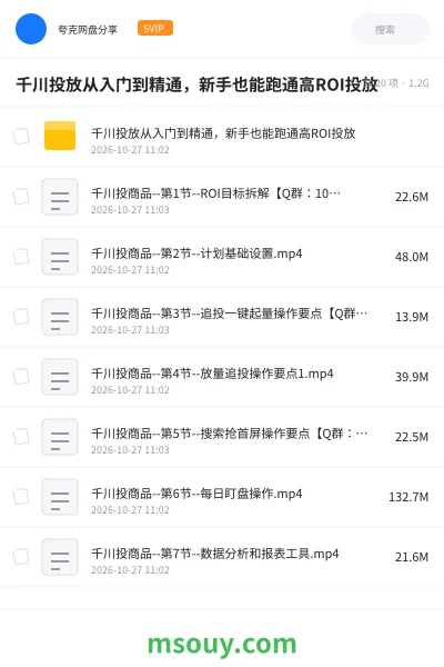 《千川投放从入门到精通,新手也能跑通高ROI投放》教程学习资源封面