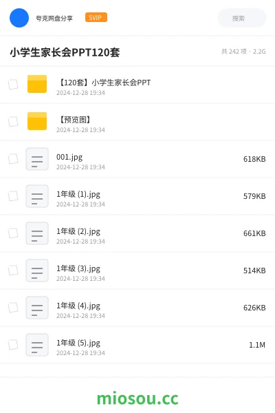 《【120套】小学生家长会PPT》教程网盘|学习资源网盘
