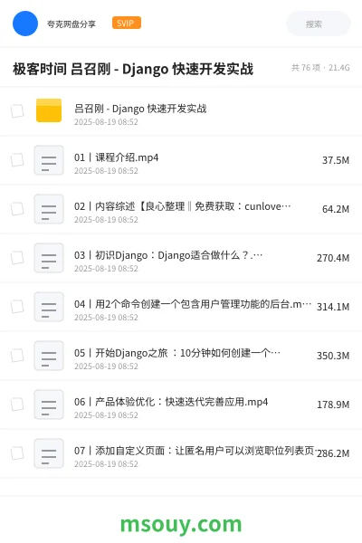 《极客时间 吕召刚 - Django 快速开发实战》教程学习资源封面