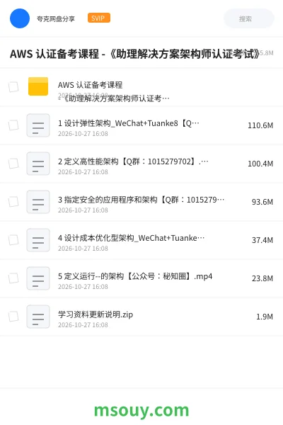 《AWS 认证备考课程 -《助理解决方案架构师认证考试》》AIGC学习资源封面