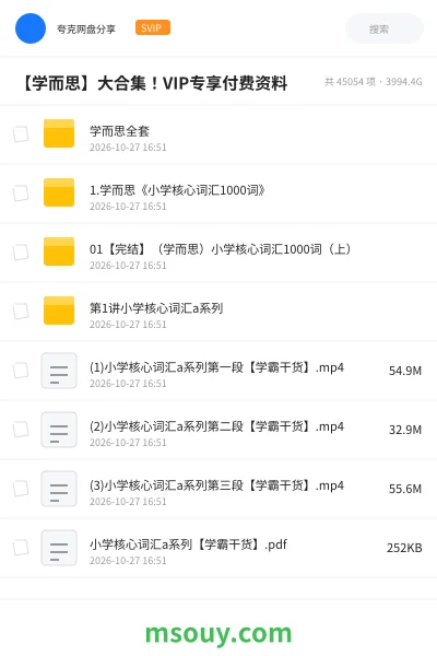 《【学而思】大合集!VIP专享付费资料》学习资源学习资源封面